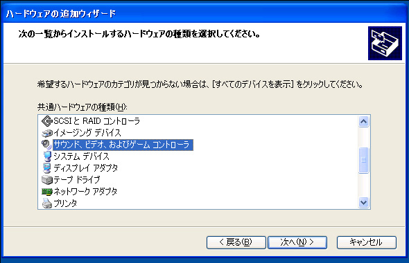 5.“サウンド、ビデオ、およびゲーム コントローラ”を選択