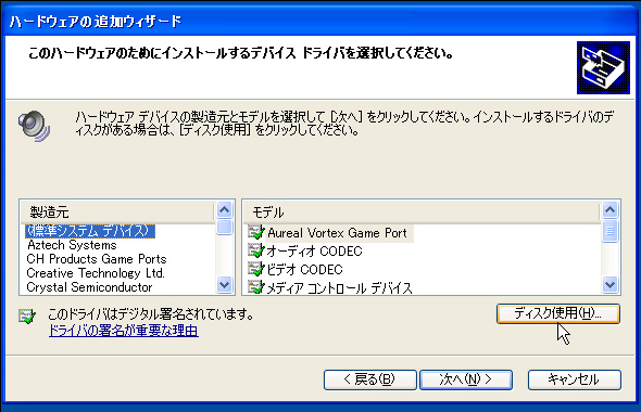 6.［ディスク使用］ボタンをクリック