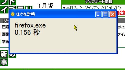 「はぐれ計時」v0.1