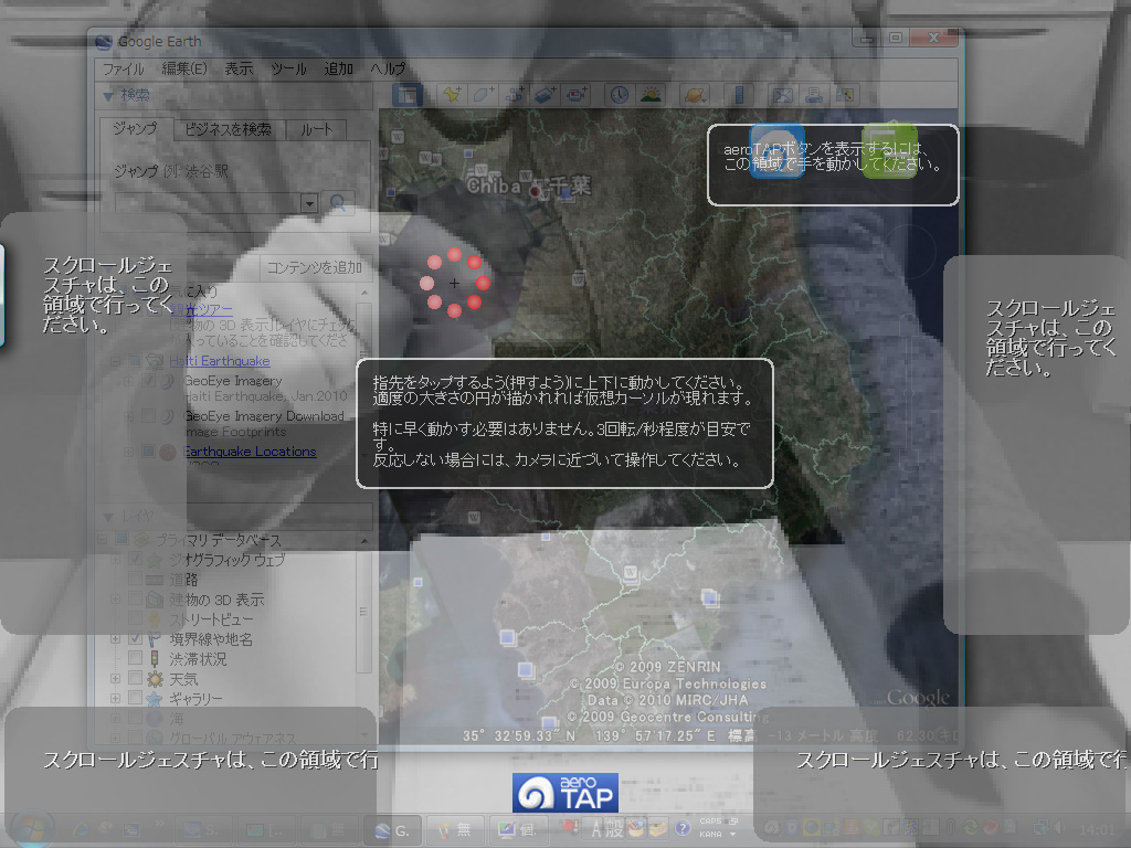 「aeroTAP」を使って遠隔操作で「Google Earth」を操作