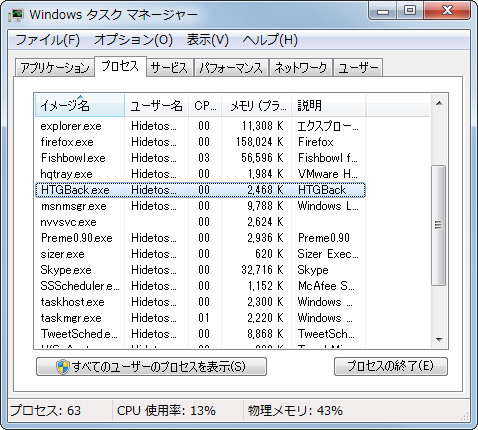 タスクマネージャから終了する必要があるので注意