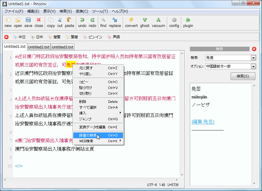 選択文字列を中日辞書“北辞郎”で検索可能