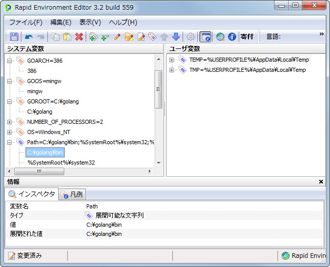 「Rapid Environment Editor」を利用すると環境変数の編集作業がやりやすい