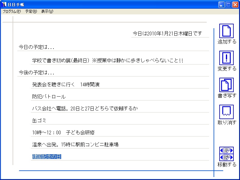 「日日手帳」v5.2
