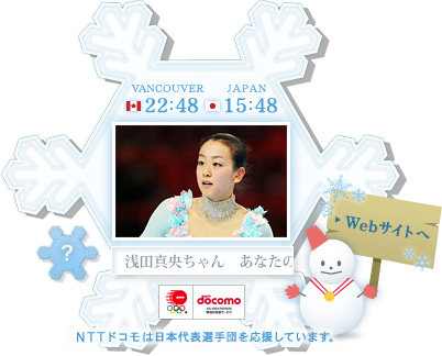 「バンクーバー応援ガジェット」