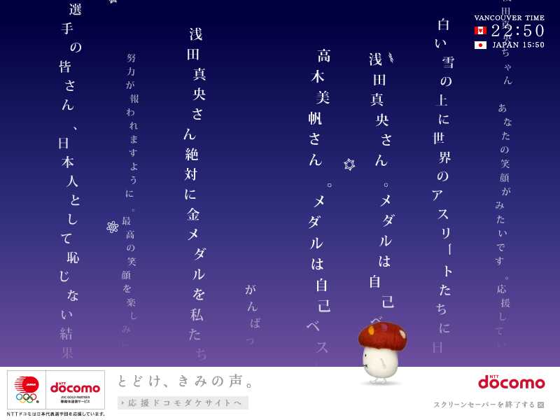 「バンクーバー応援ガジェット」