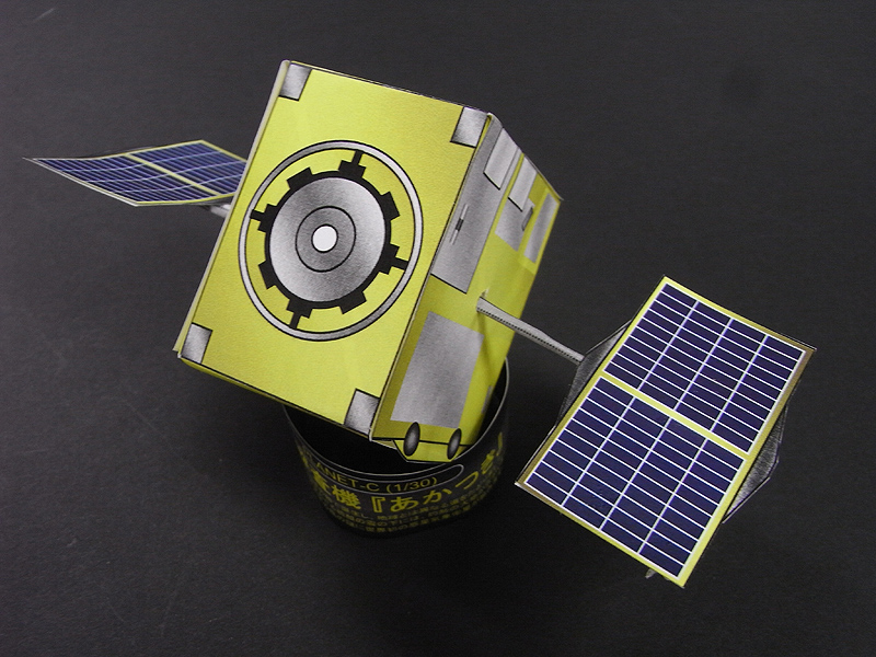 “あかつき”のペーパークラフト