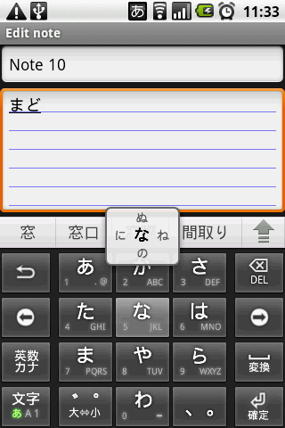 「Simeji」（左）と「OpenWnn plus」（右）で［な］キーを押した画面。ソフトキーボードは「OpenWnn plus」が「iWnn IME for Android」と同等のものであるのに対し、「Simeji」は独自に文字キーが大きく押しやすいものを用意している。なお、「OpenWnn plus」の変換候補は標準では1行で表示されるが、設定により2行にもできる