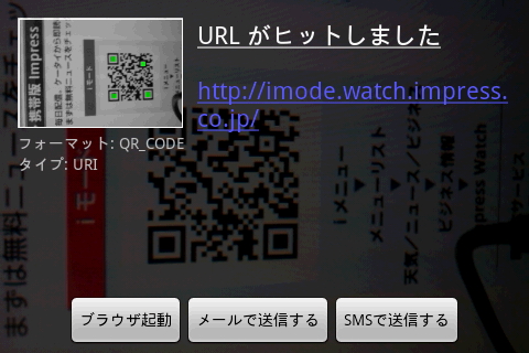 「QRコードスキャナー」