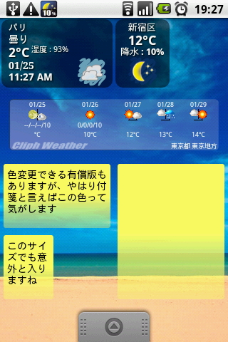 上から「世界天気時計」「Cliph Weather」「Sticky Memo Widget Lite」