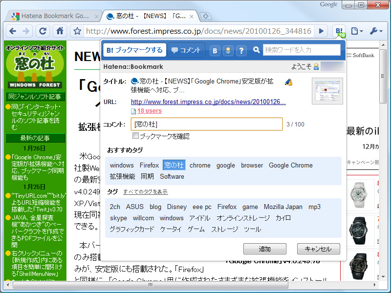 「はてなブックマーク Google Chrome 拡張」v1.0.2