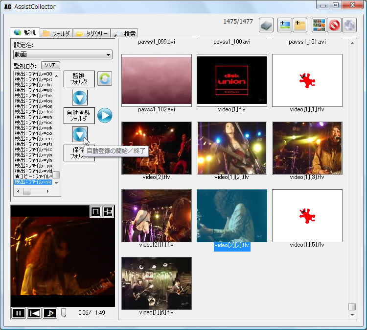 「AssistCollector」v0.9.6.1