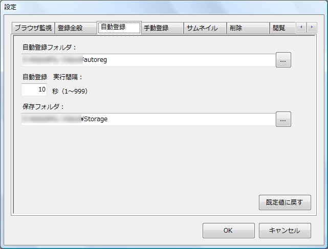 設定画面の［自動登録］タブ