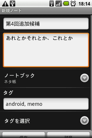 「Evernote for Android」