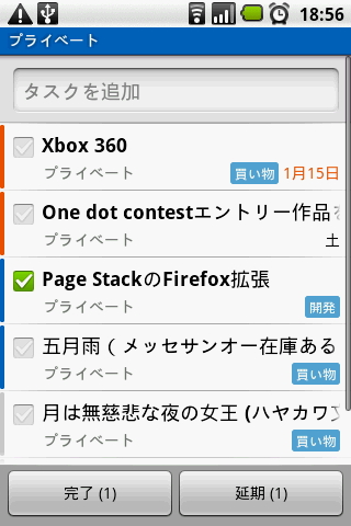「Remember The Milk for Android」