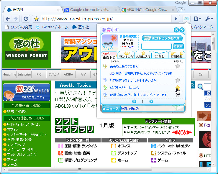 「発言小町ガジェット Google chrome版」v1.0