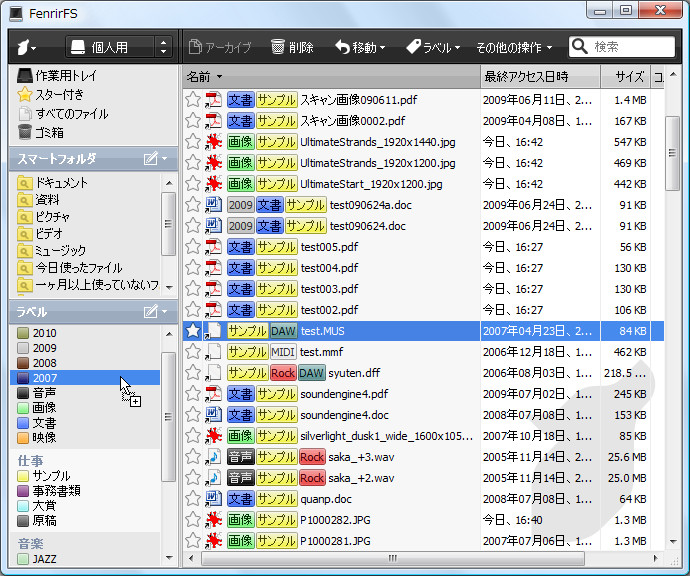 「FenrirFS」v1.1.0