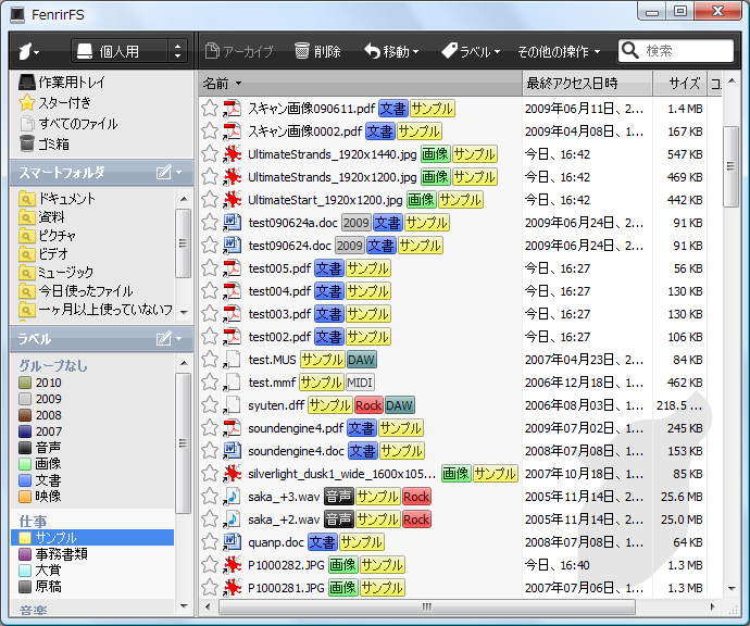 ラベルをファイル名の後に表示