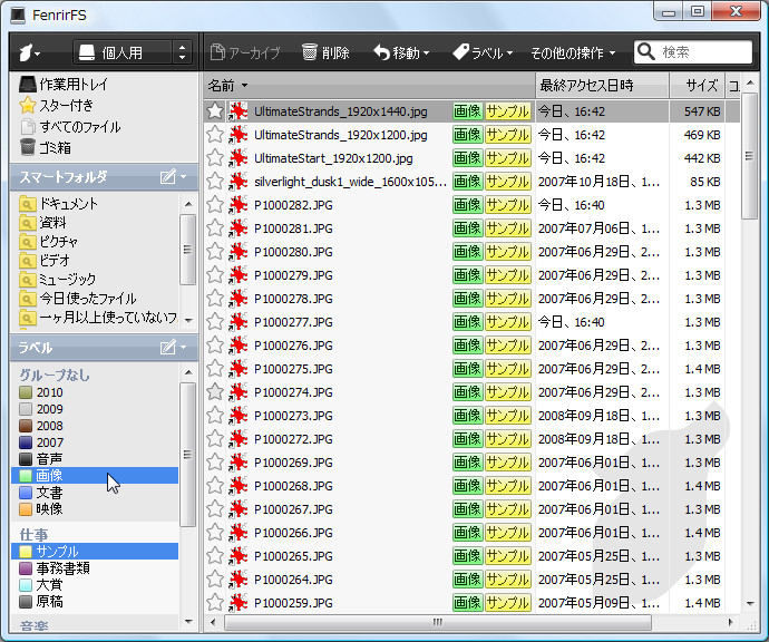 ラベル一覧上でラベルを複数選択
