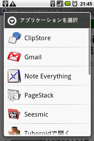 Webブラウザーの［ページを共有］メニューから連携先のアプリを選択