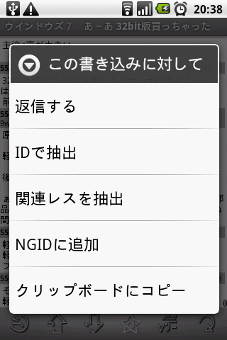 レスの長押しでポップアップメニューを表示し、さまざまな操作ができる
