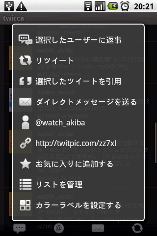 発言のタップでポップアップメニューを表示