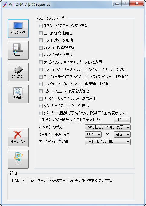 「WinDNA 7」β 1.3