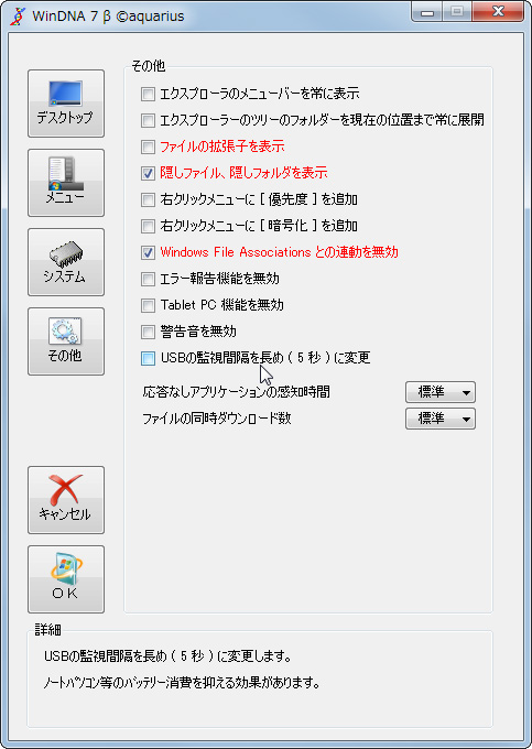 “その他”画面