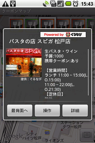 選択した店の情報を表示