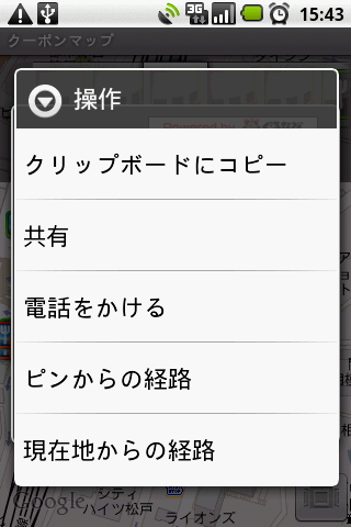 電話をかけたりルート検索といった操作が可能
