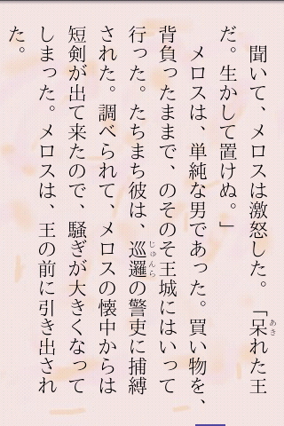 「MHE Novel Viewer」