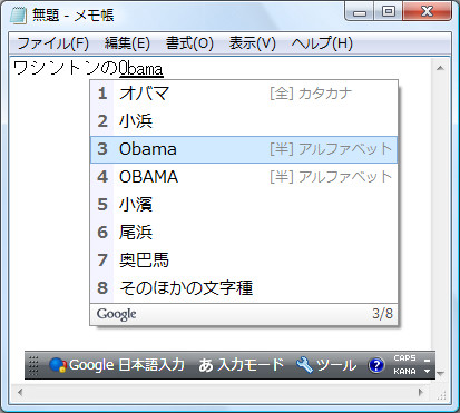 「Google 日本語入力」v0.9.248.0 ベータ