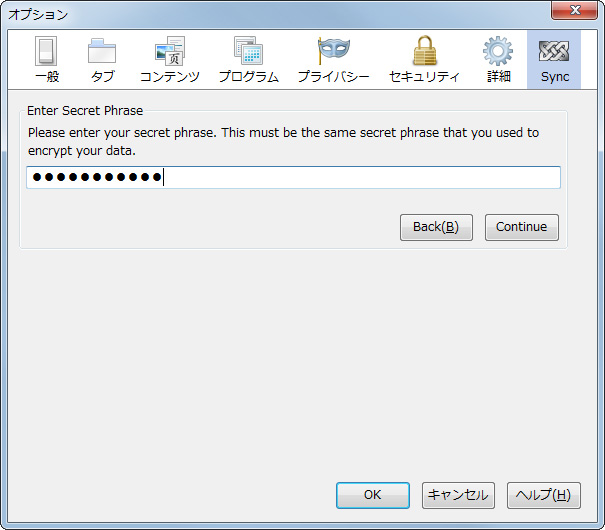 2. アカウントを作成した際に指定したフレーズを入力。このフレーズは忘れないようにしよう