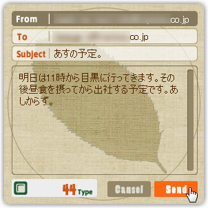 メール送信画面