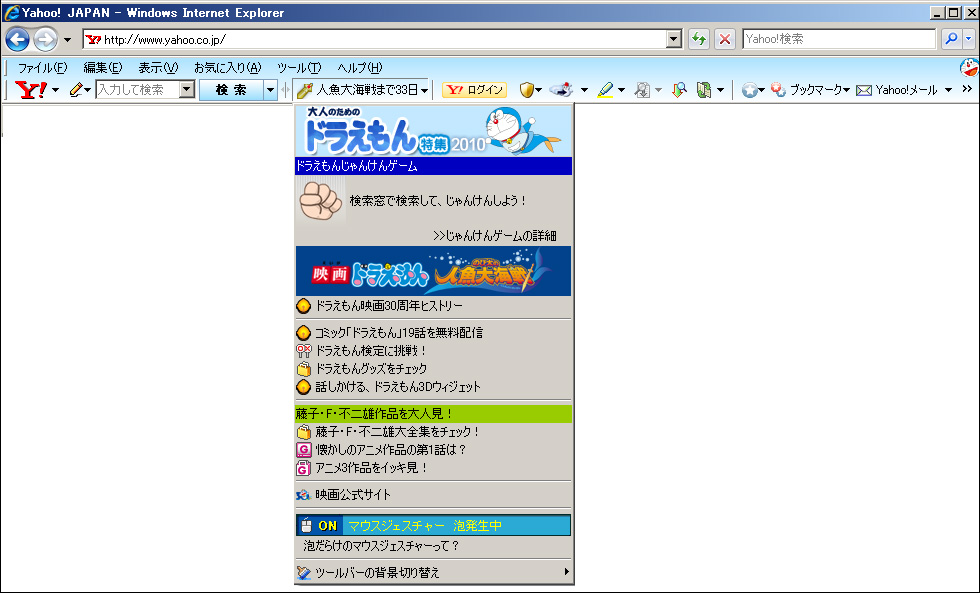 「ドラえもんオリジナルツールバー」