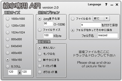 「縮小専用AIR」v2.0