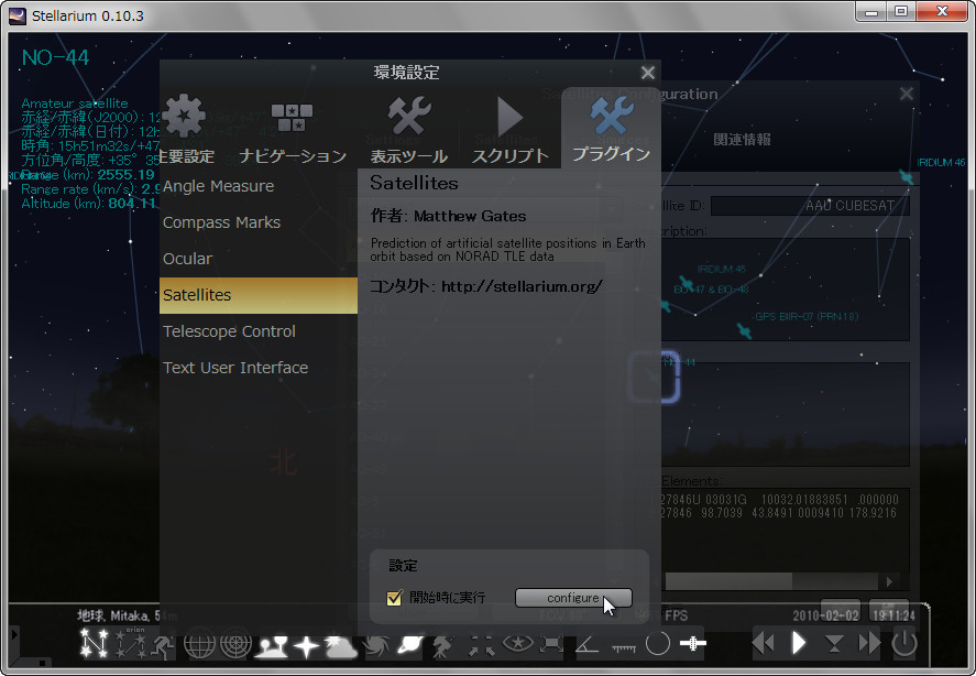 「Stellarium」v0.10.3