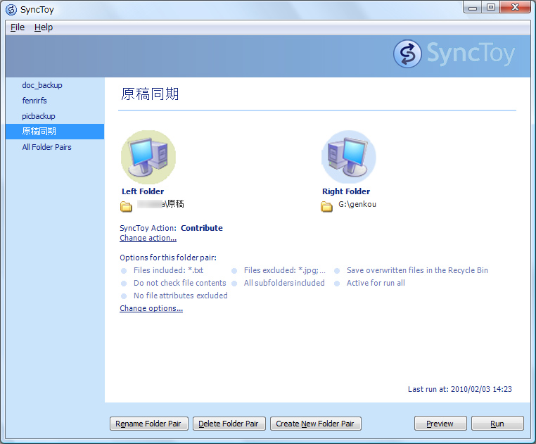 「SyncToy」v2.1