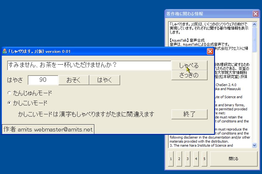 『「しゃべります。」(仮)』v0.01