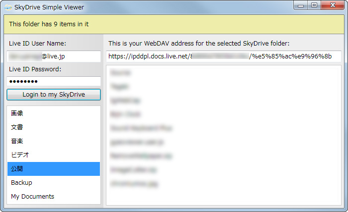 「SkyDrive Simple Viewer for WebDAV」v1.0