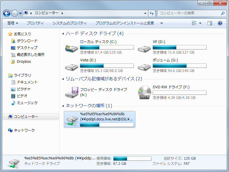 ネットワークドライブとして接続された“SkyDrive”のフォルダ