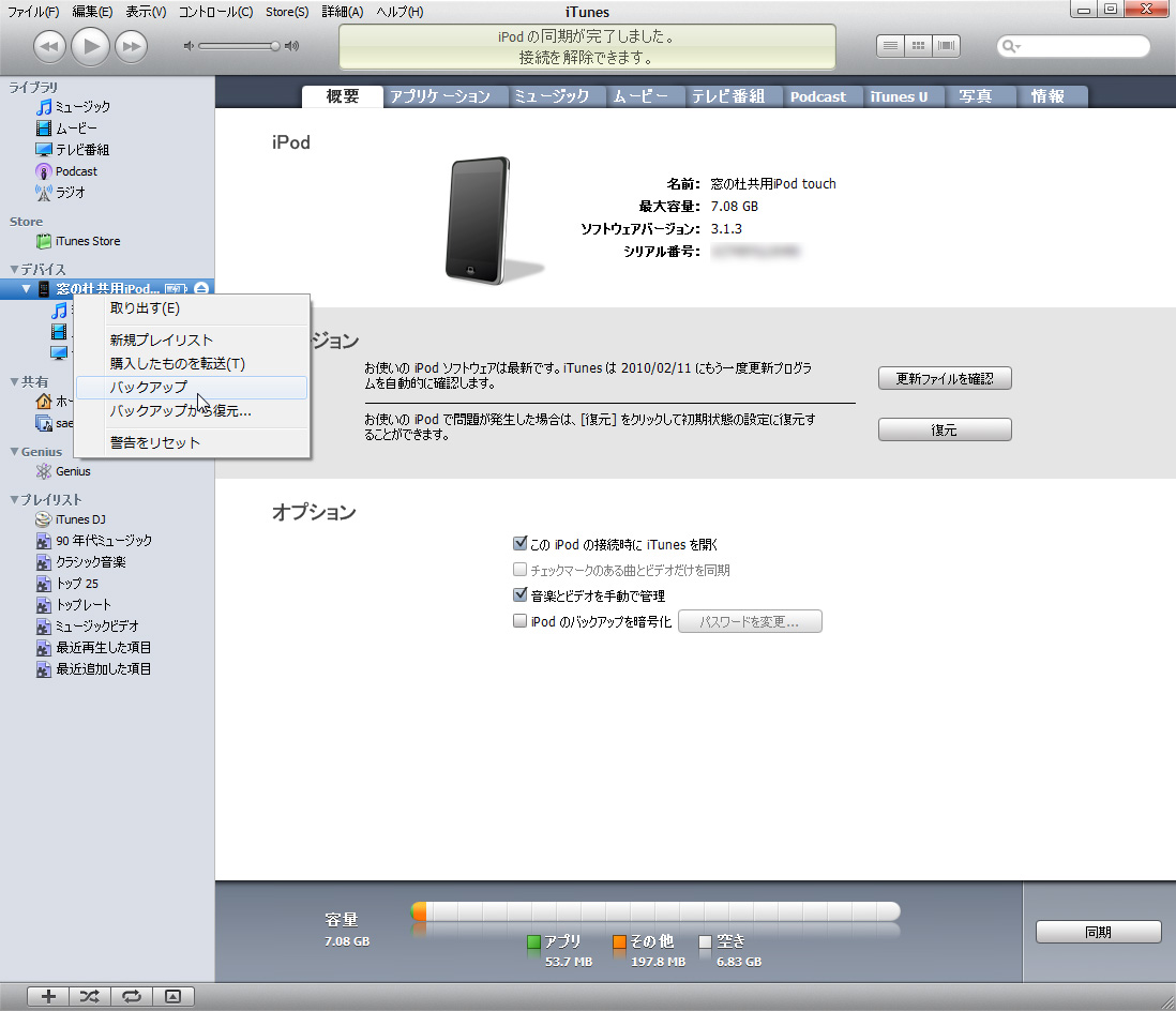 自動バックアップ機能がOFFの場合は手動でのバックアップをこまめにとろう