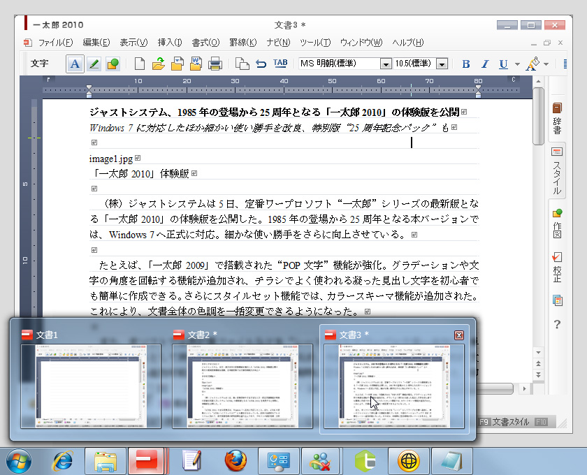 「一太郎2010」体験版