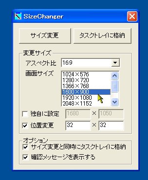 「SizeChanger」v1.10