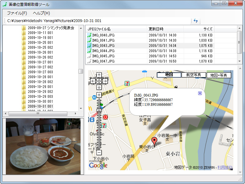 「画像位置情報取得ツール」v1.00