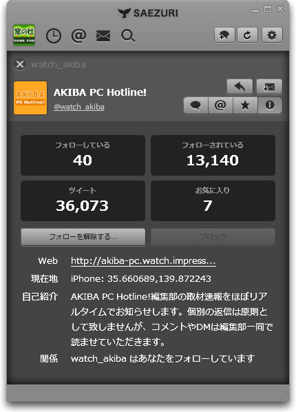ユーザーの発言を一覧したり、フォローすることも可能