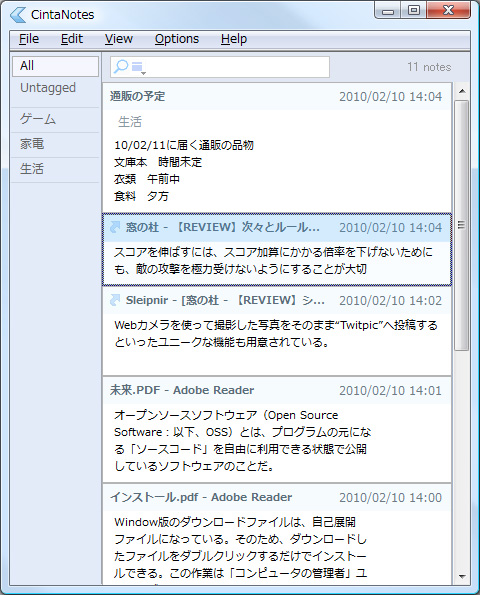 「CintaNotes」Beta M10.5
