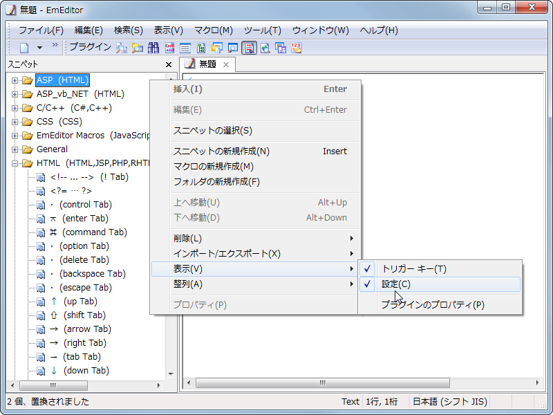 ［表示］－［トリガーキー］項目をONにしておくと、トリガー文字列を簡単に確認できて便利