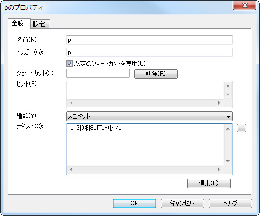 “p”タグのスニペット