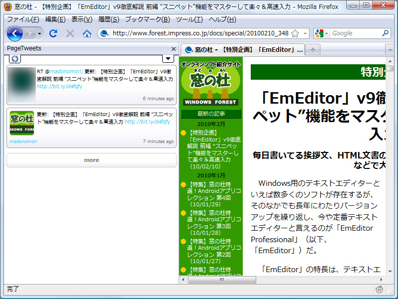 「PageTweets」v0.1.20100208